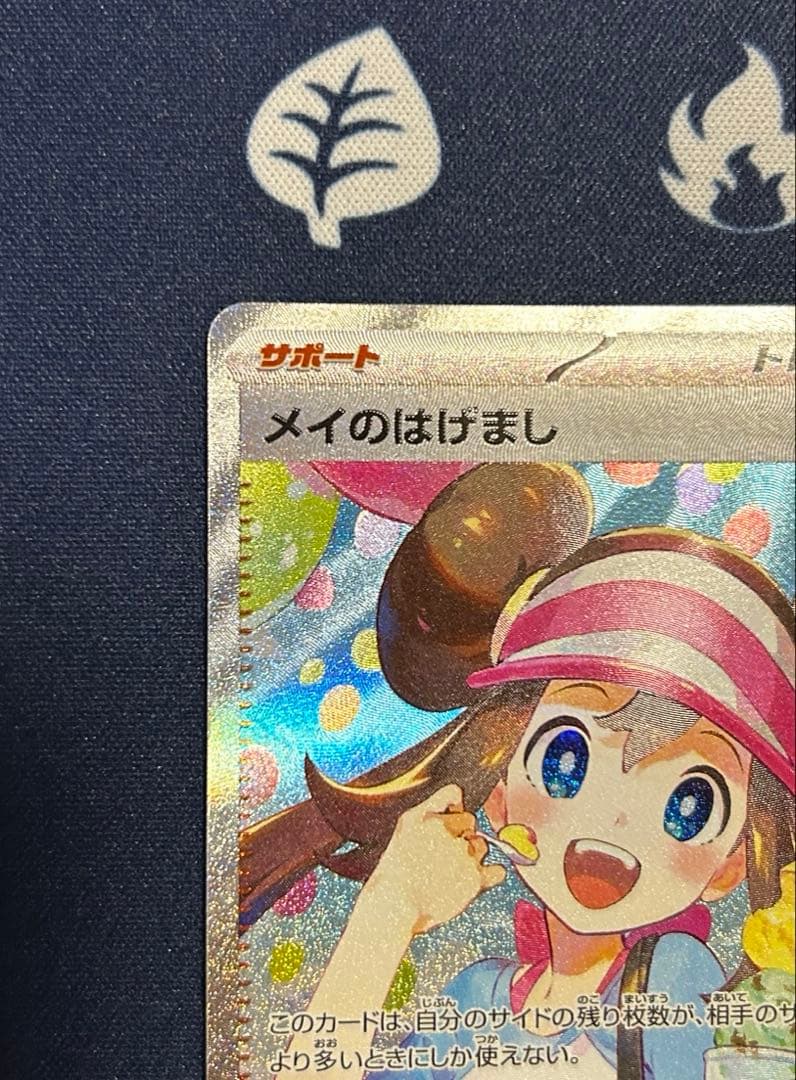 メイのはげまし　SAR