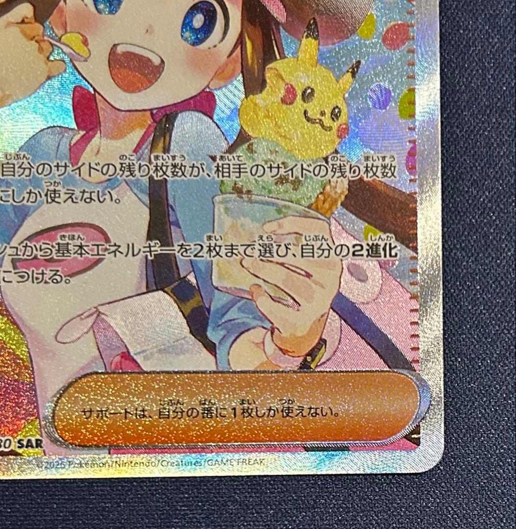 メイのはげまし　SAR
