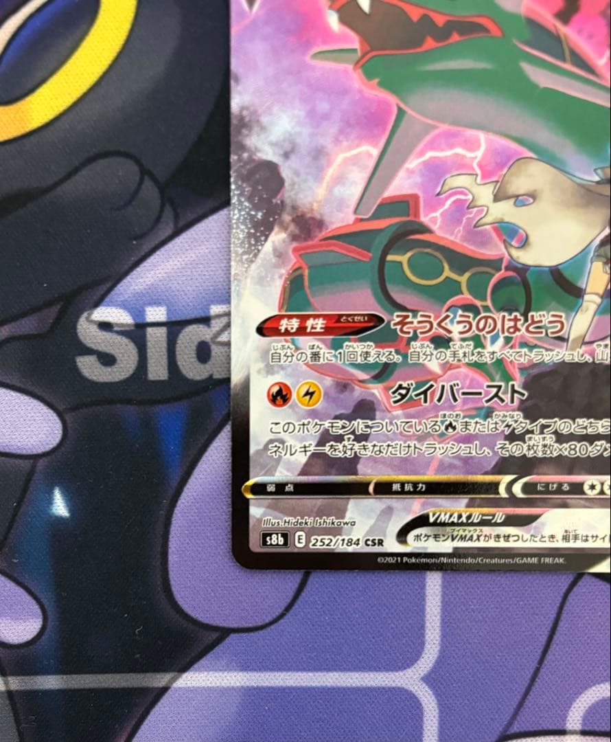 ポケモンカード　レックウザvmax csr