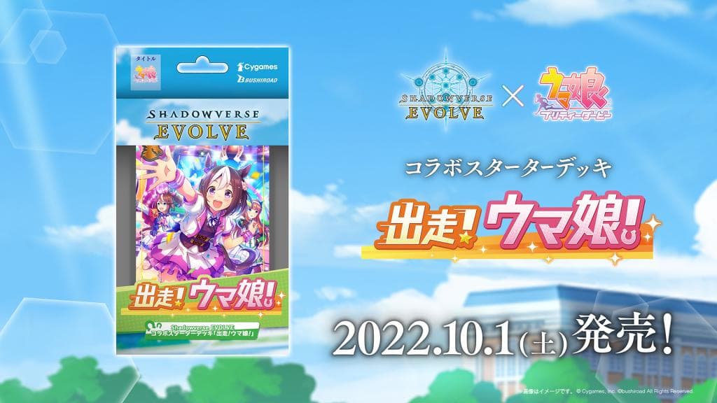 シャドウバース　ウマ娘　LG以下3コン+コラボスターター　引退品