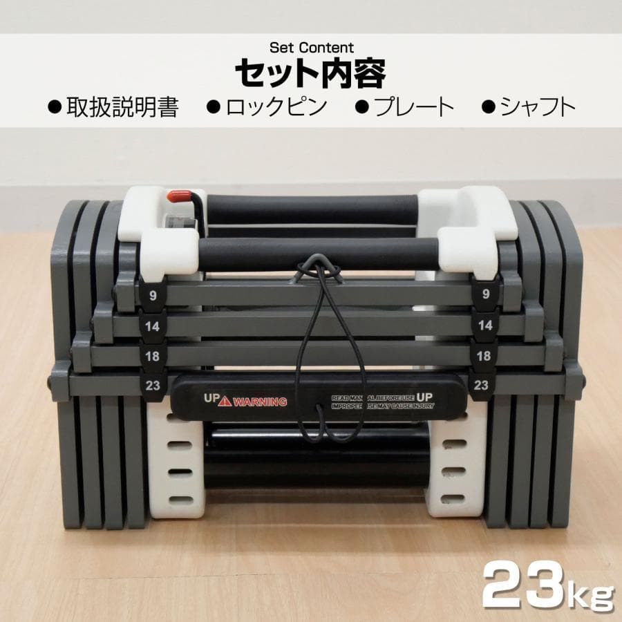 未使用中古美品 ブロックダンベル 可変式23kg2個セット多機能 ダンベルセット