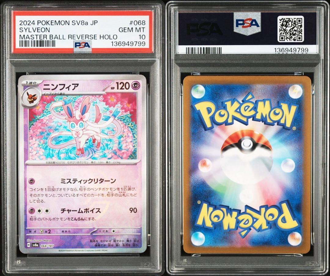【PSA】9連番！ブイズ　マスターボール