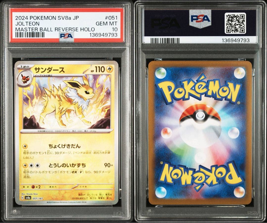 【PSA】9連番！ブイズ　マスターボール
