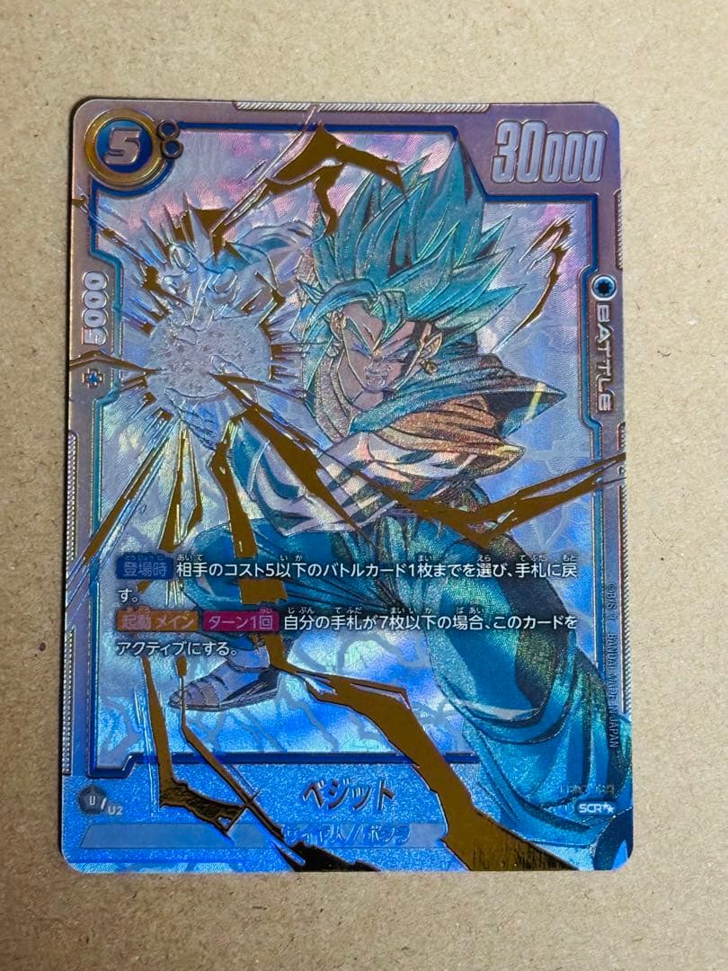 ドラゴンボールフュージョンワールド　ベジット　ブルー　スーパーパラレル　SCR
