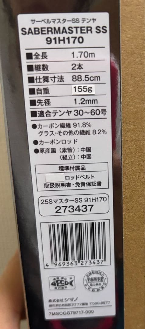 シマノ サーベルマスターSS タチウオ