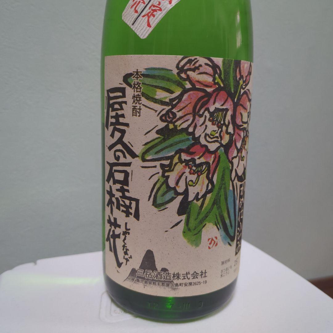 魔王 焼酎 箱入り 屋久の石楠花