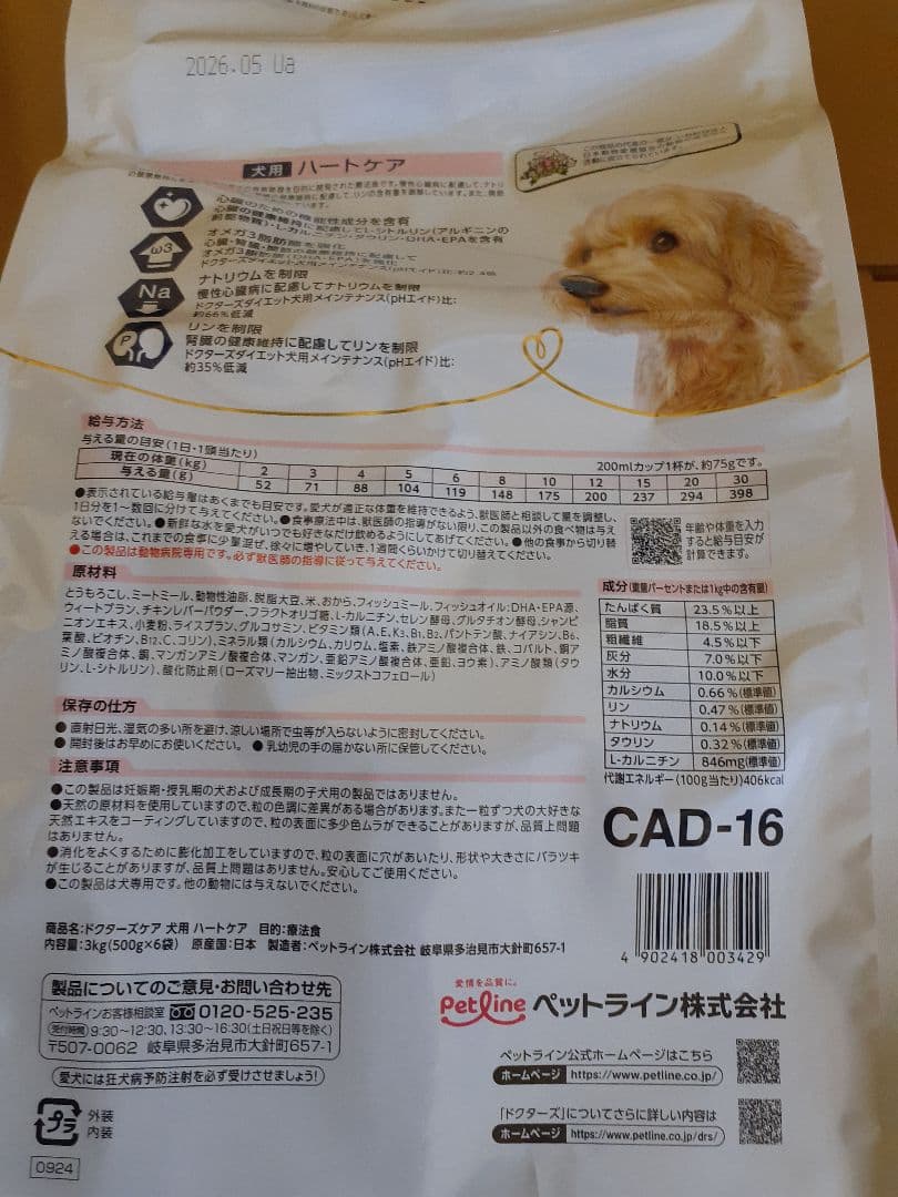 ᙏ̤̫͚*⑅♥LOCOPALMෆ̈✩様ドクターズ犬療法食ハートケア 3kg×2袋