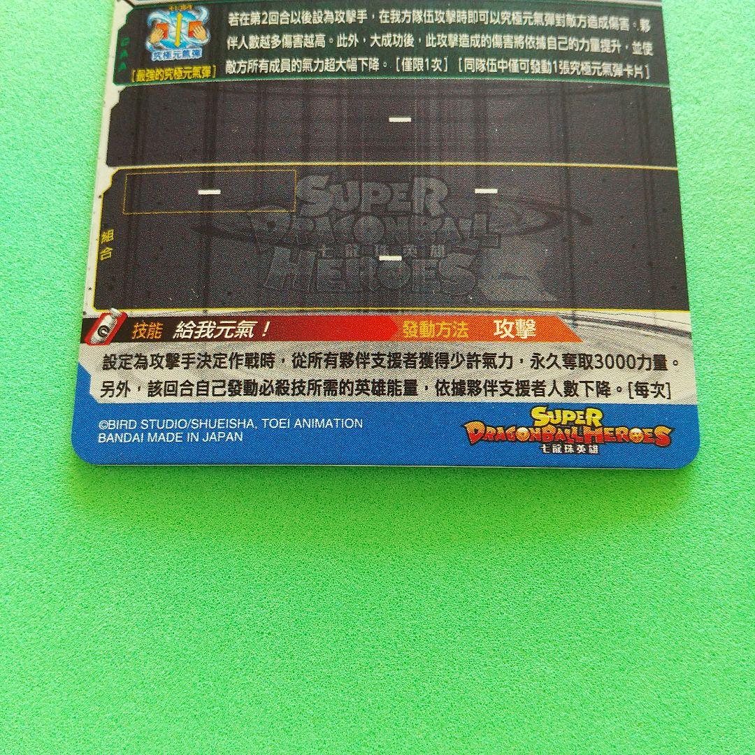 【海外版】スーパードラゴンボールヒーローズ BMT6-SEC3 孫悟空