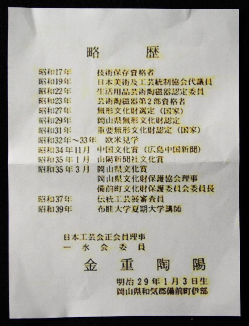 人間国宝　金重陶陽　窯変四方ぐい吞 M341