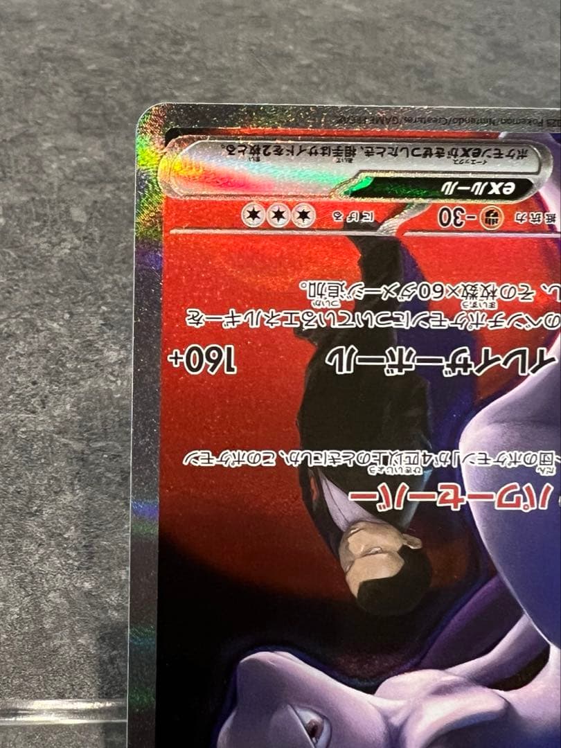 ロケット団のミュウツーex sar ポケモンカード