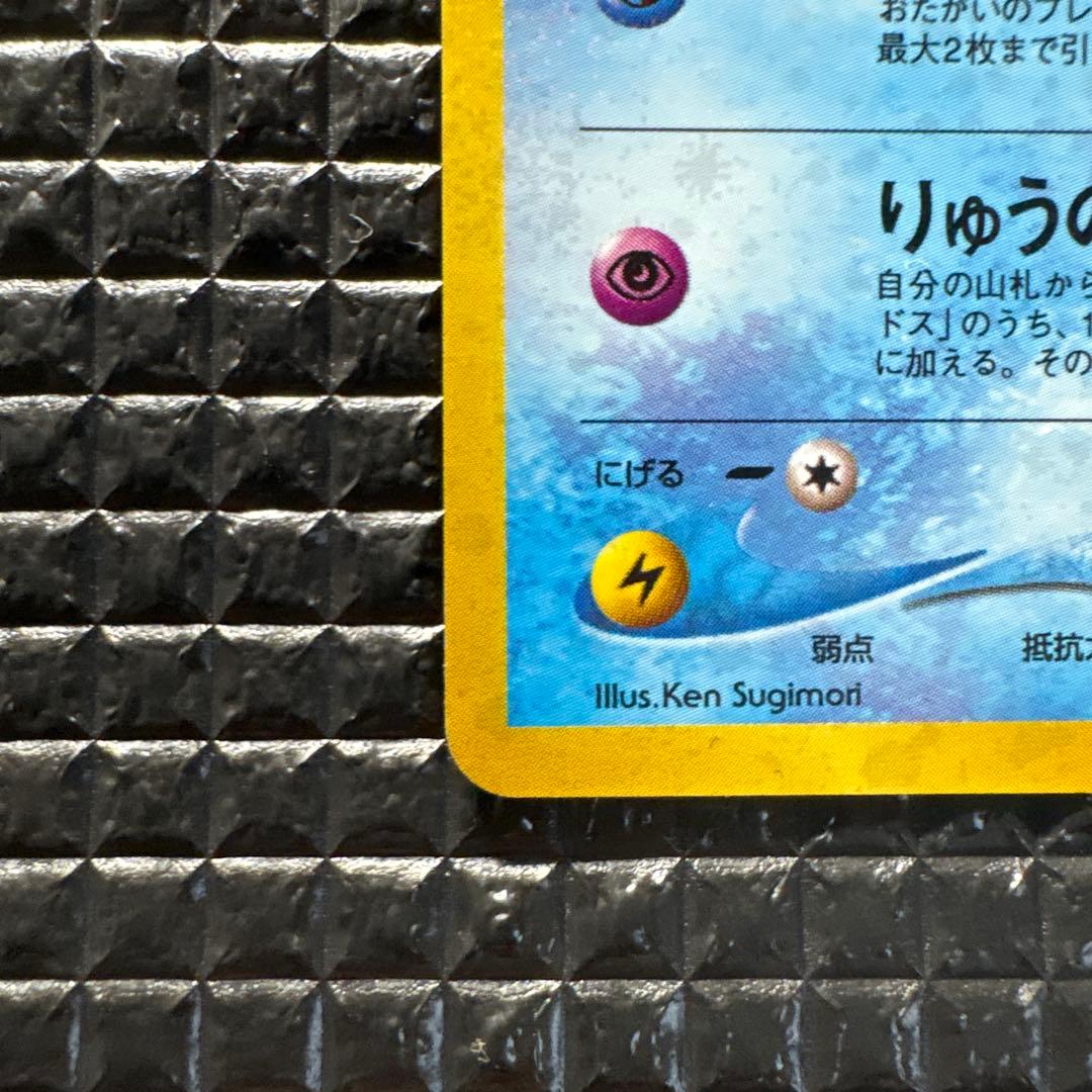 ひかるコイキング 旧裏 目覚める伝説