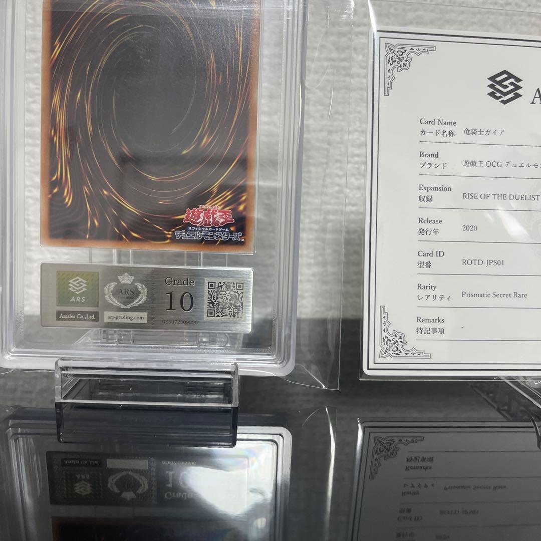 遊戯王 竜騎士ガイア　ARS Grade 10 プリズマ