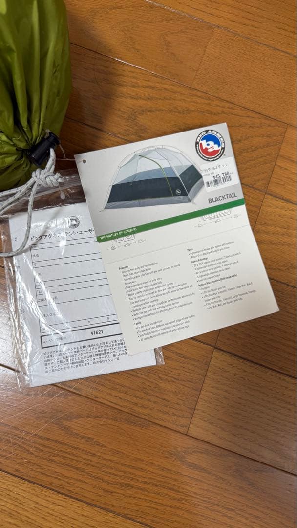 Big Agnes テント
