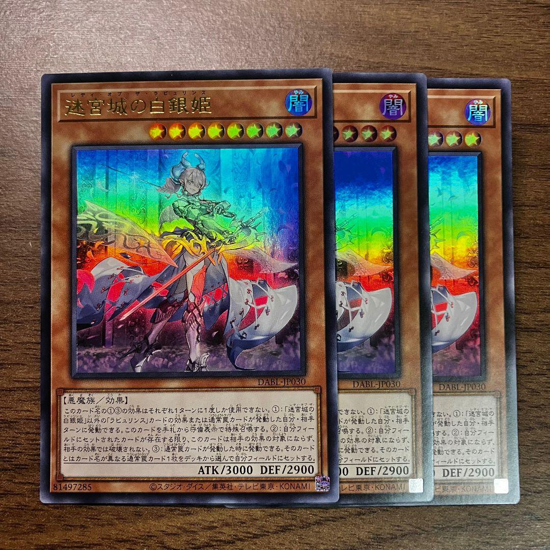 遊戯王 ラビュリンス アジア版 デッキパーツ 初版のみ