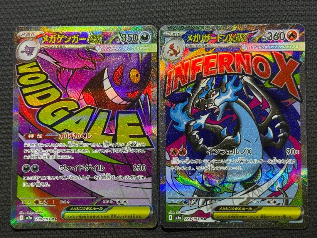 【コンプ】メガドリーム MA10枚セット まとめ売り