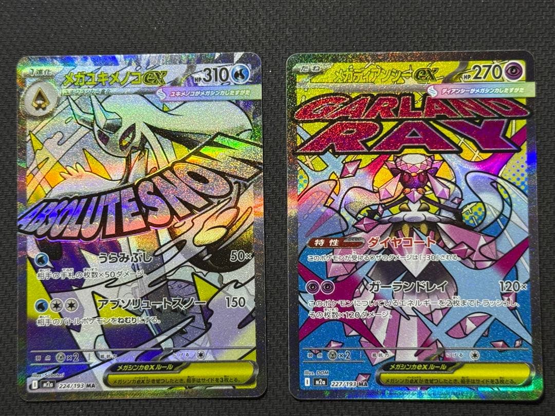 【コンプ】メガドリーム MA10枚セット まとめ売り