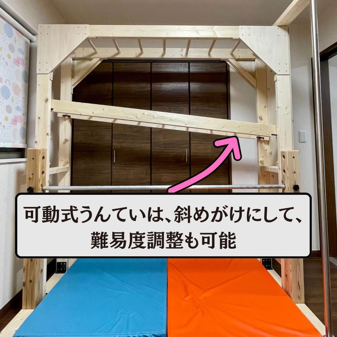 室内うんてい　240センチ長さ　頑丈設計