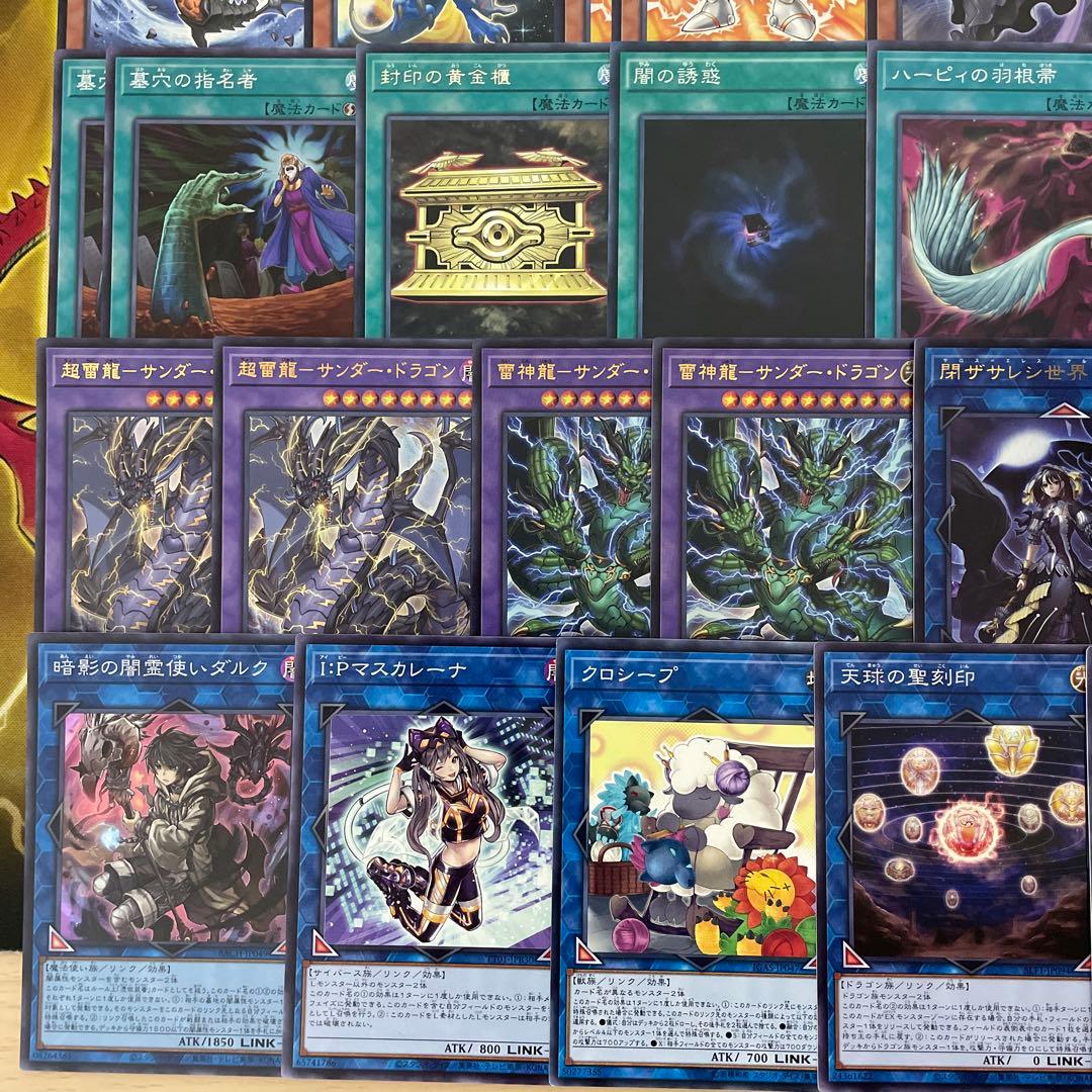 本格構築 深淵の獣サンダードラゴンデッキ 超雷龍 サンダードラゴン