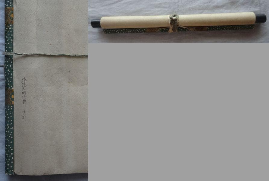 稀少 ヴィンテージ 真言宗御室派 寺 弘法大師 空海 御修法の御影 紙本 掛軸