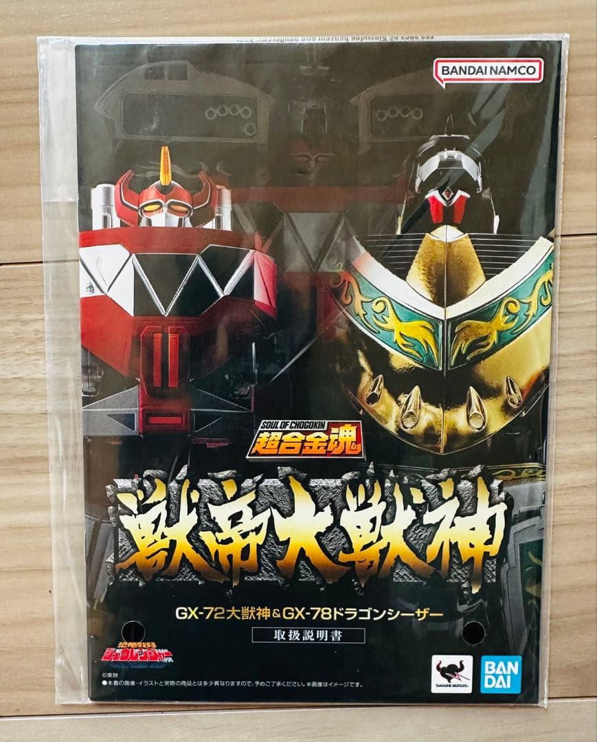 超合金魂 恐竜戦隊ジュウレンジャー 獣帝大獣神 大獣神 ドラゴンシーザー