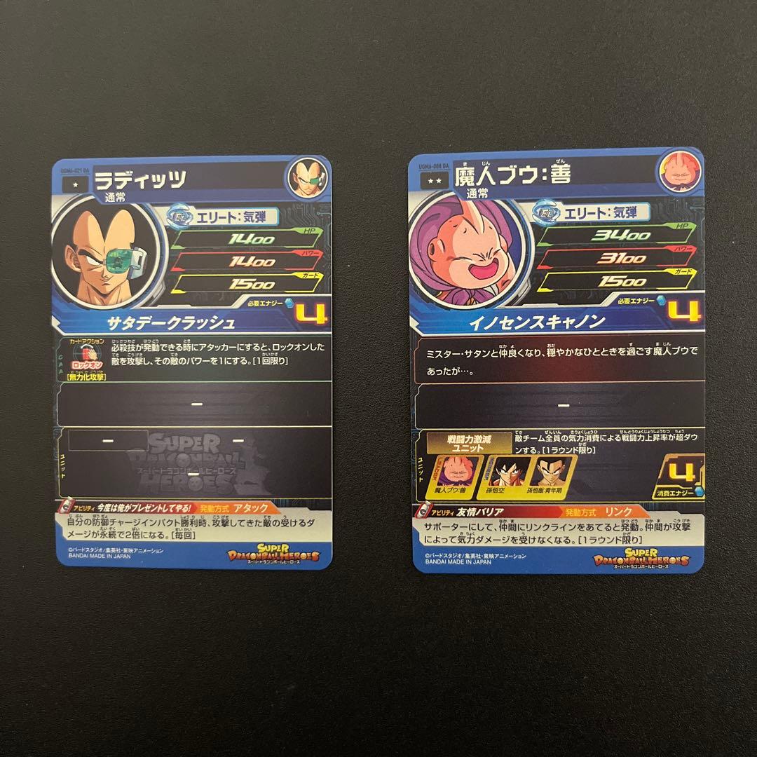 スーパードラゴンボールヒーローズ　UGM6-DA コンプリートセット➕おまけDA