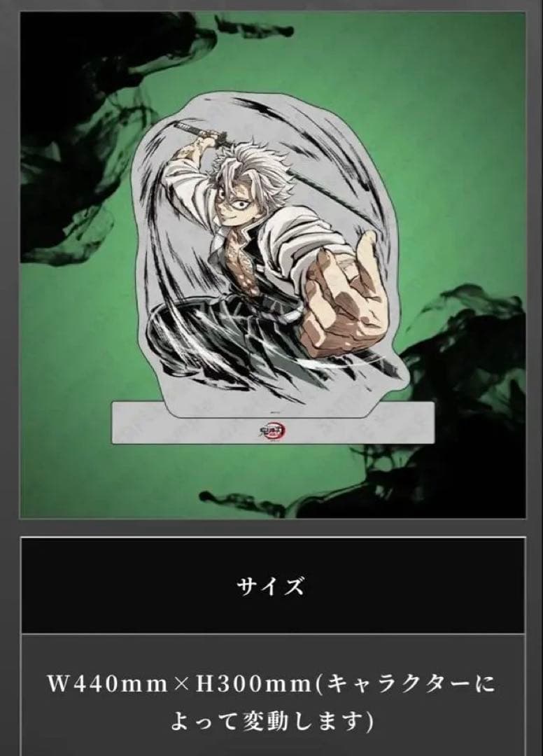 鬼滅の刃 不死川実弥 幕間画webshopくじ A賞 ビッグアクリルスタンド