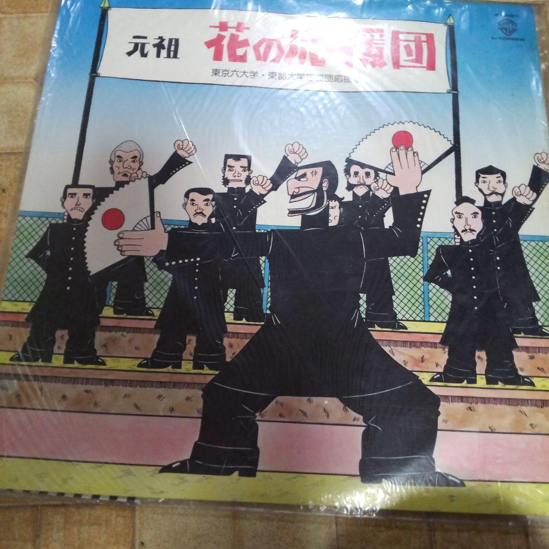 応援団のレコード盤