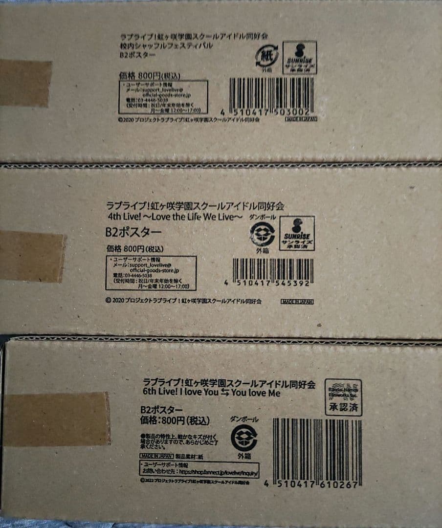 ラブライブ B2ポスターセット