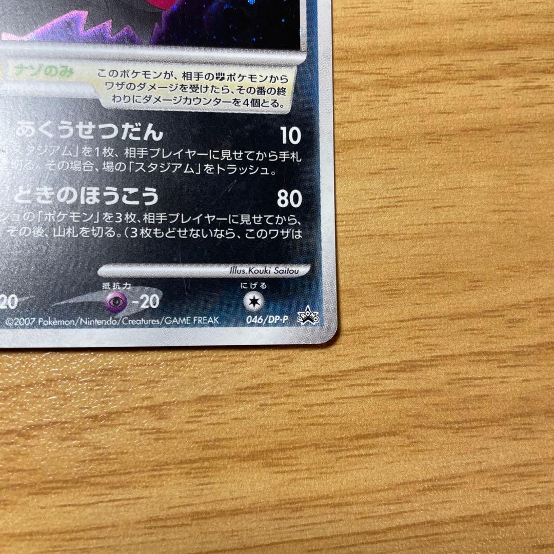 ダークライ LV.50 ポケモンカード