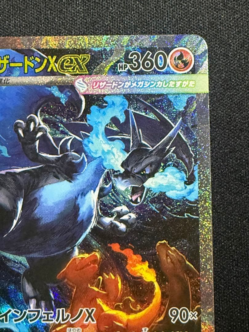 ポケモンカード センタリング⭕️メガリザードンX ex SAR