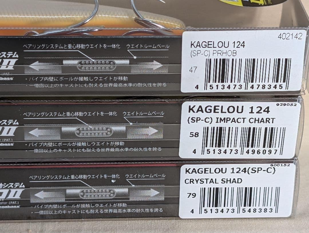 【新品未開封品】【限定】カゲロウ124F　インパクトチャート　クリスタルシャッド