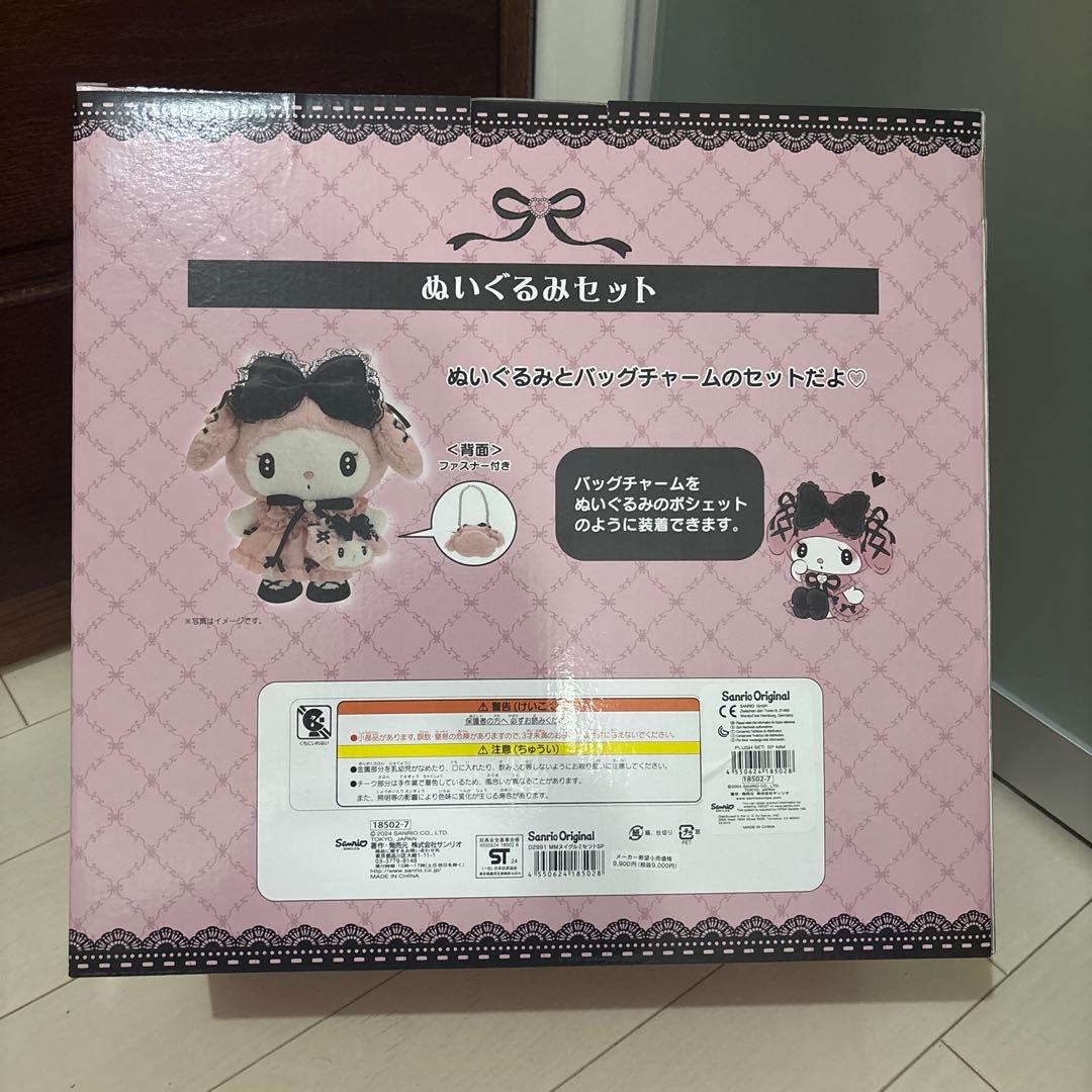 サンリオ　2025年初売り　真夜中のメロクロ　マイメロディ　ぬいぐるみセット
