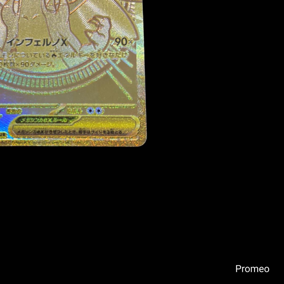 インフェルノX メガリザードンX ex MUR 116/080
