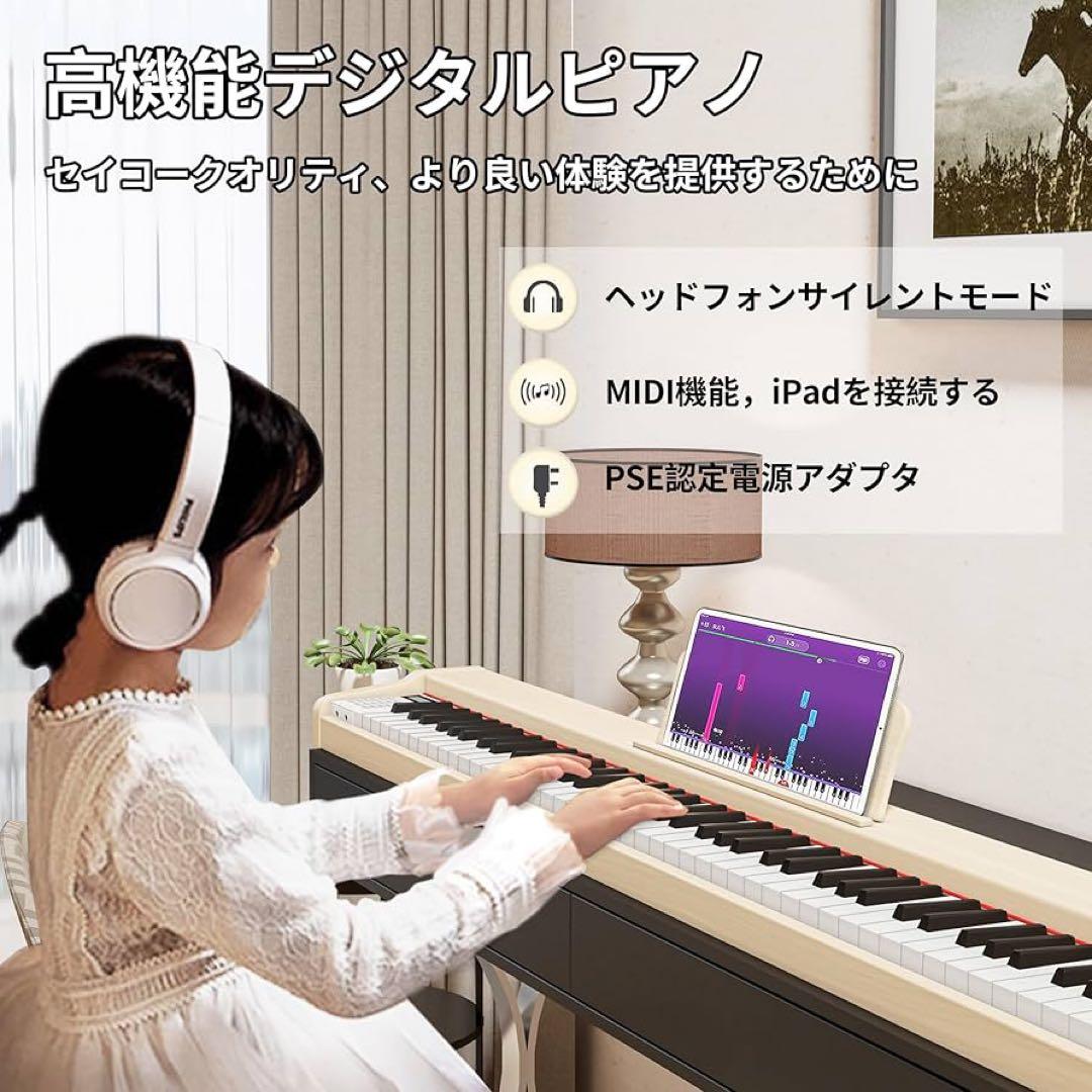 電子ピアノ 88鍵盤 卓上 木製 ピアノ ペダル付き MIDI対応 ベージュ