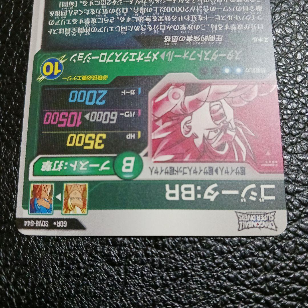 ドラゴンボールスーパーダイバーズ SDV8-044 パラレル ゴジータBR