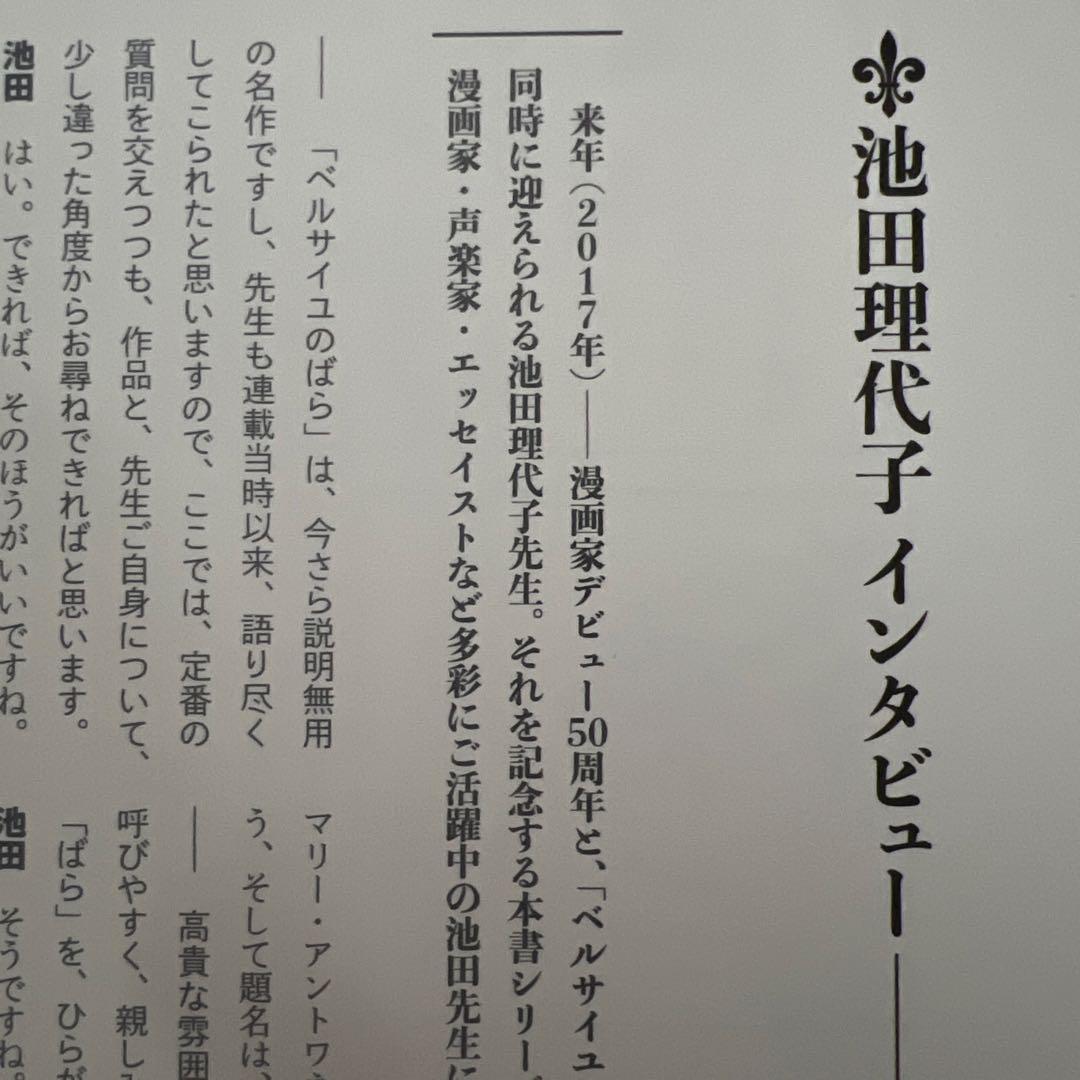 ベルサイユのばら 直筆サイン 豪華限定版7巻　英語版5巻