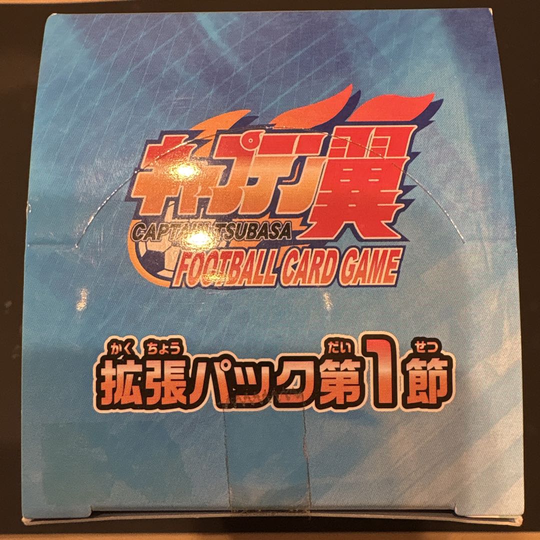 【絶版・未開封box】2018年キャプテン翼 拡張パック第1節 未開封24パック