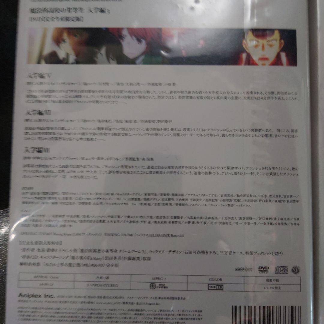 魔法科高校の劣等生 全25巻 DVDセット