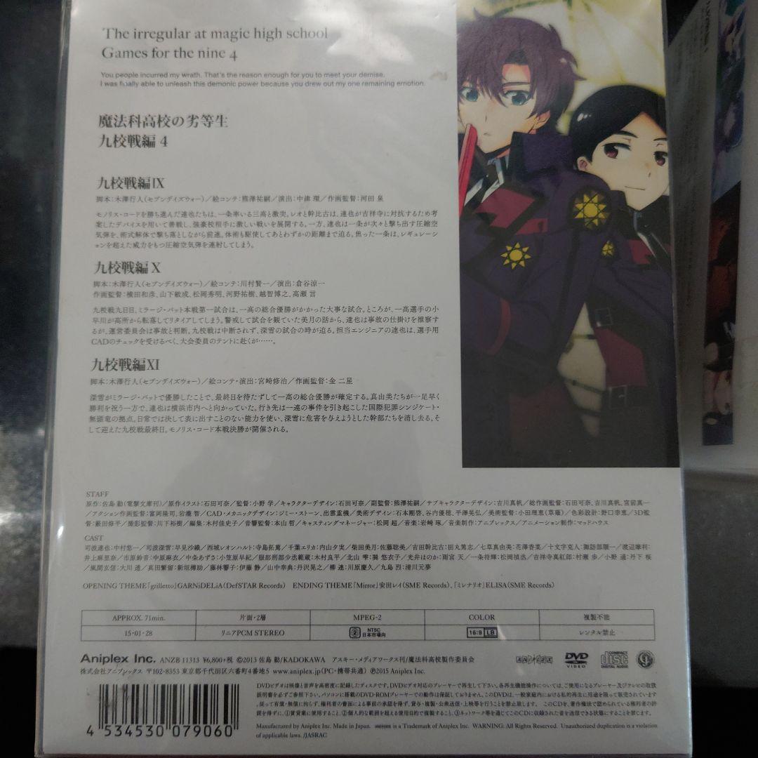 魔法科高校の劣等生 全25巻 DVDセット