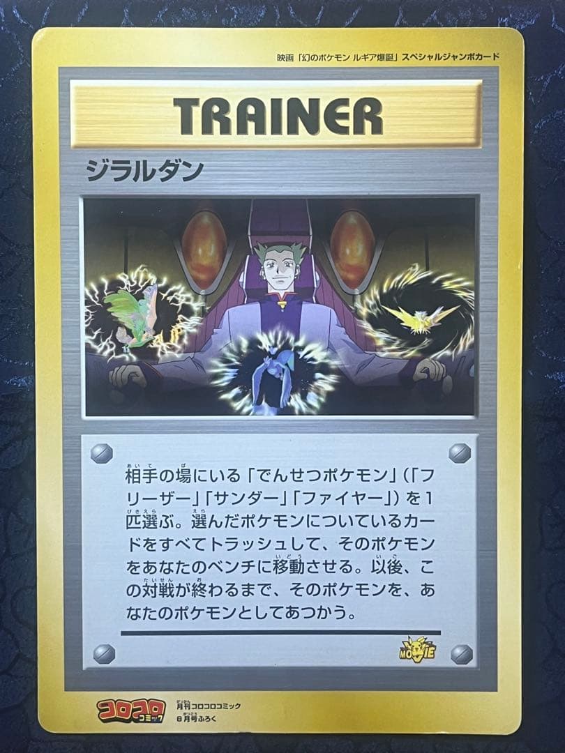 コロコロ付属 ポケモン スペシャルジャンボカード7枚セット