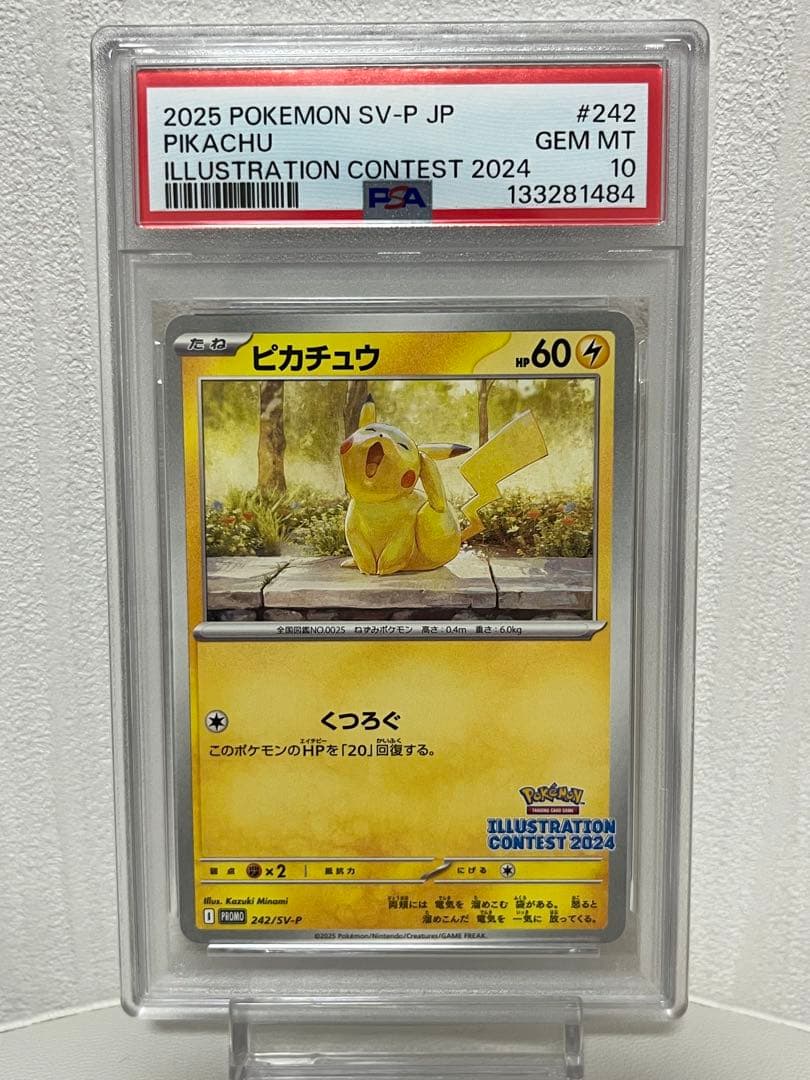 【PSA10】 ピカチュウ イラストレーションコンテスト 2連番セット