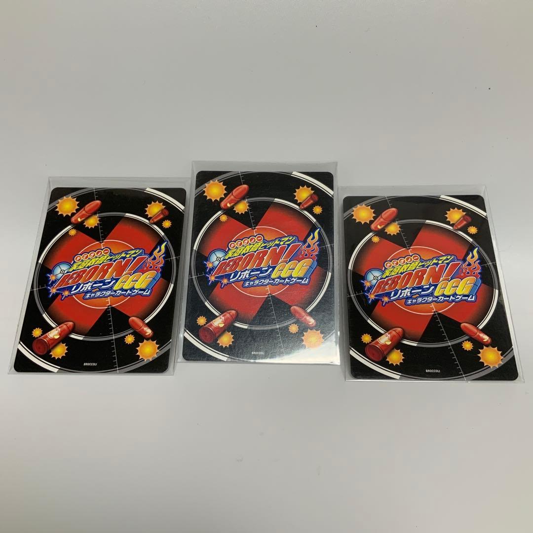 家庭教師ヒットマンREBORN！CCG カード3枚セット