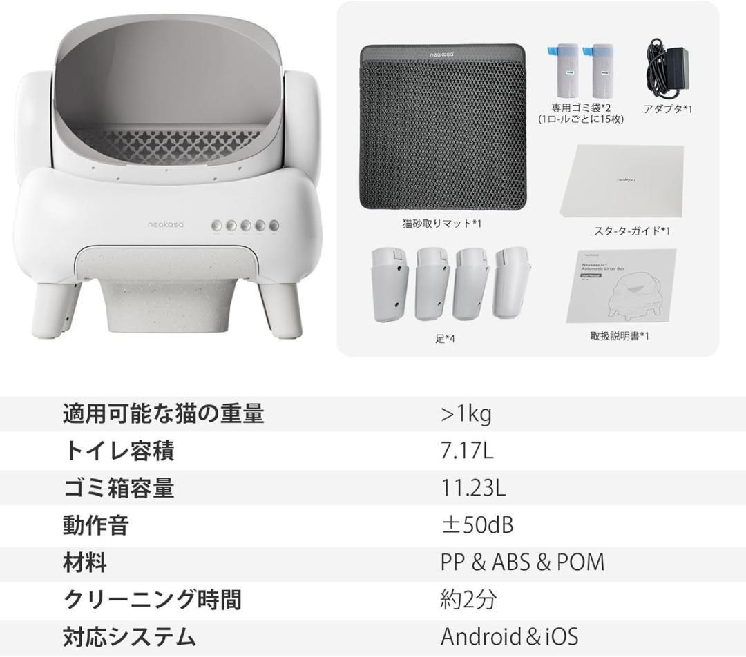 の*ん様 Neakasa M1 PLUS 全自動猫トイレ 開放式広々設計 完全密