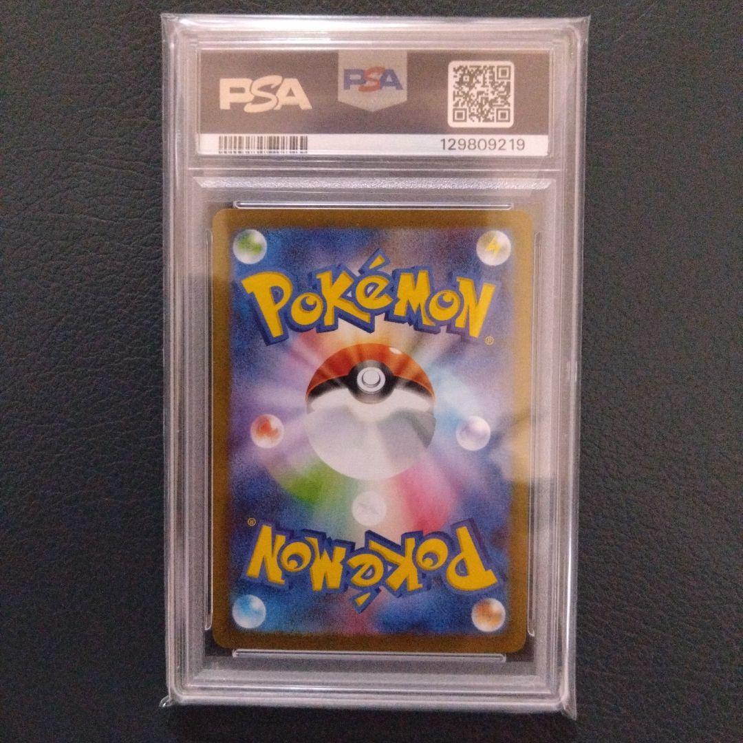 リーリエの決心SAR　PSA10