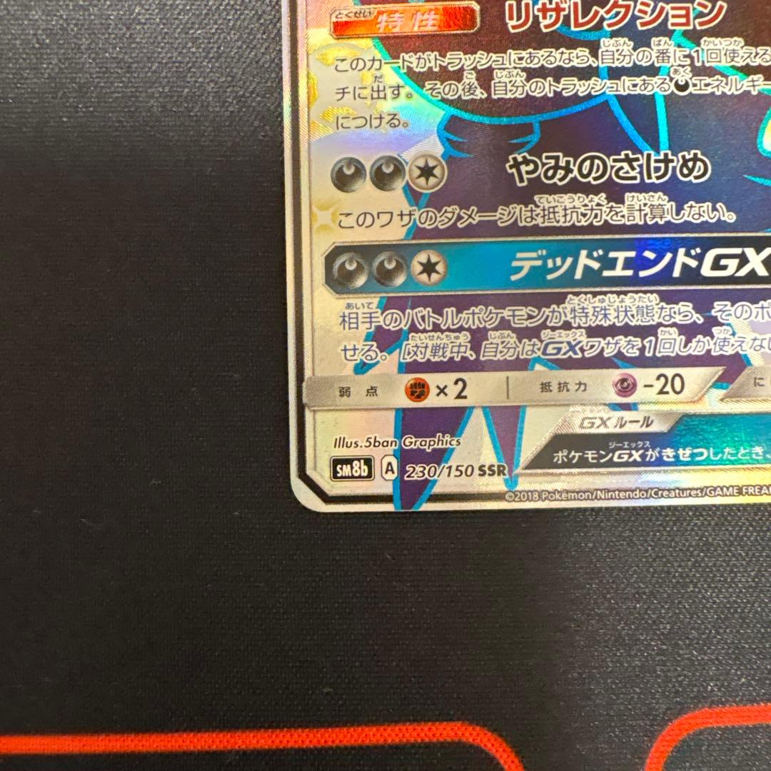ダークライGX SSR③