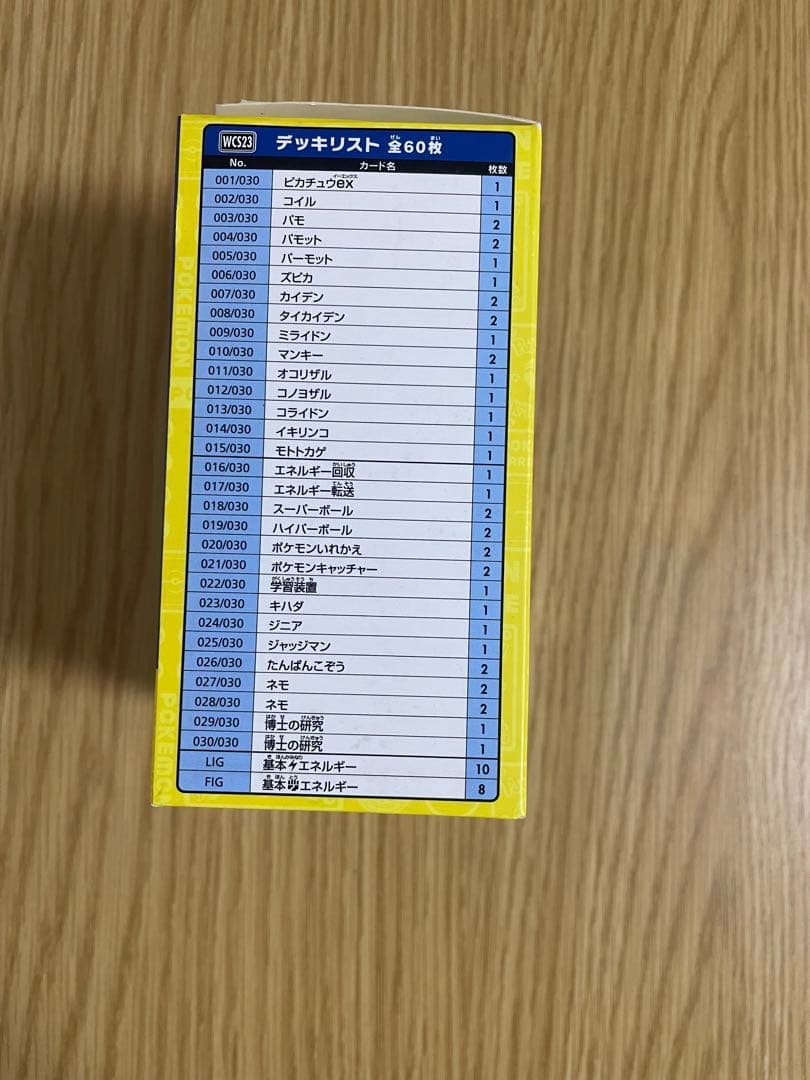WCS2023横浜 記念デッキ 「ピカチュウ」