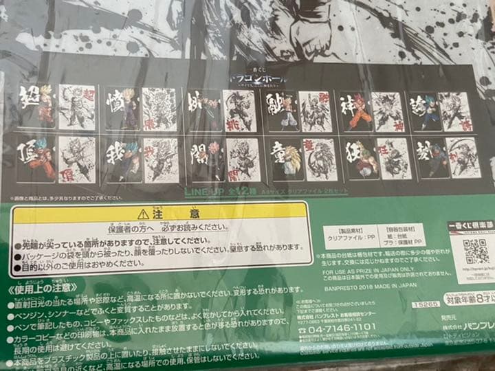 一番くじ ドラゴンボール~サイヤ人、ここに極まれり~ A~H賞全種+ラストワン賞