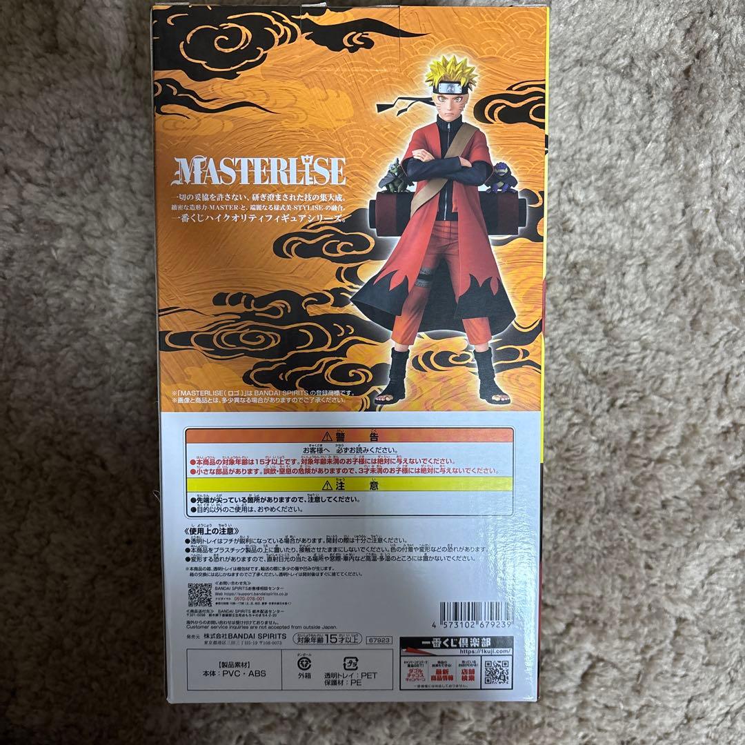 ナルト一番くじ　師弟コンビ　うずまきナルト＆自来也