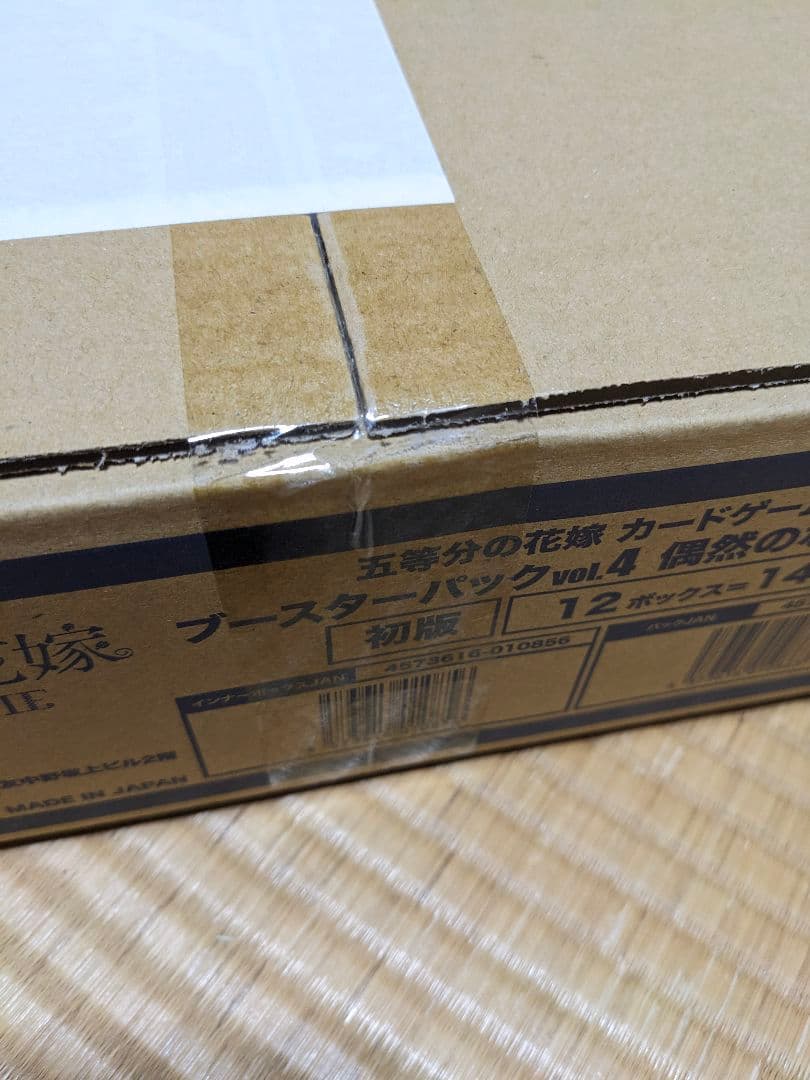 【初版】五等分の花嫁 ブースターパック vol.4 偶然のない夏休み　カートン