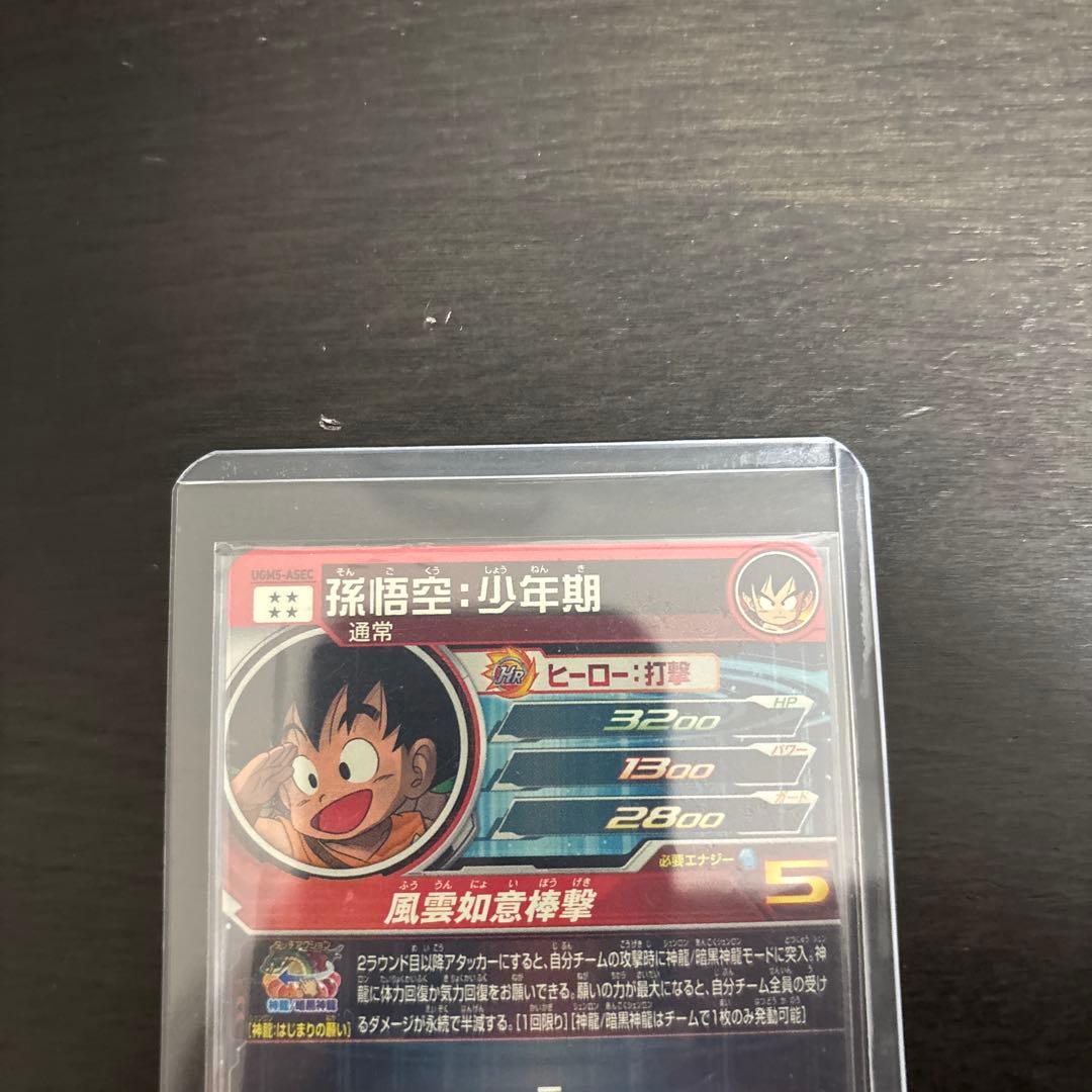 ドラゴンボールボールヒーローズ　孫悟空少年期　sec ＵＧＭ５－ＡＳＥＣ
